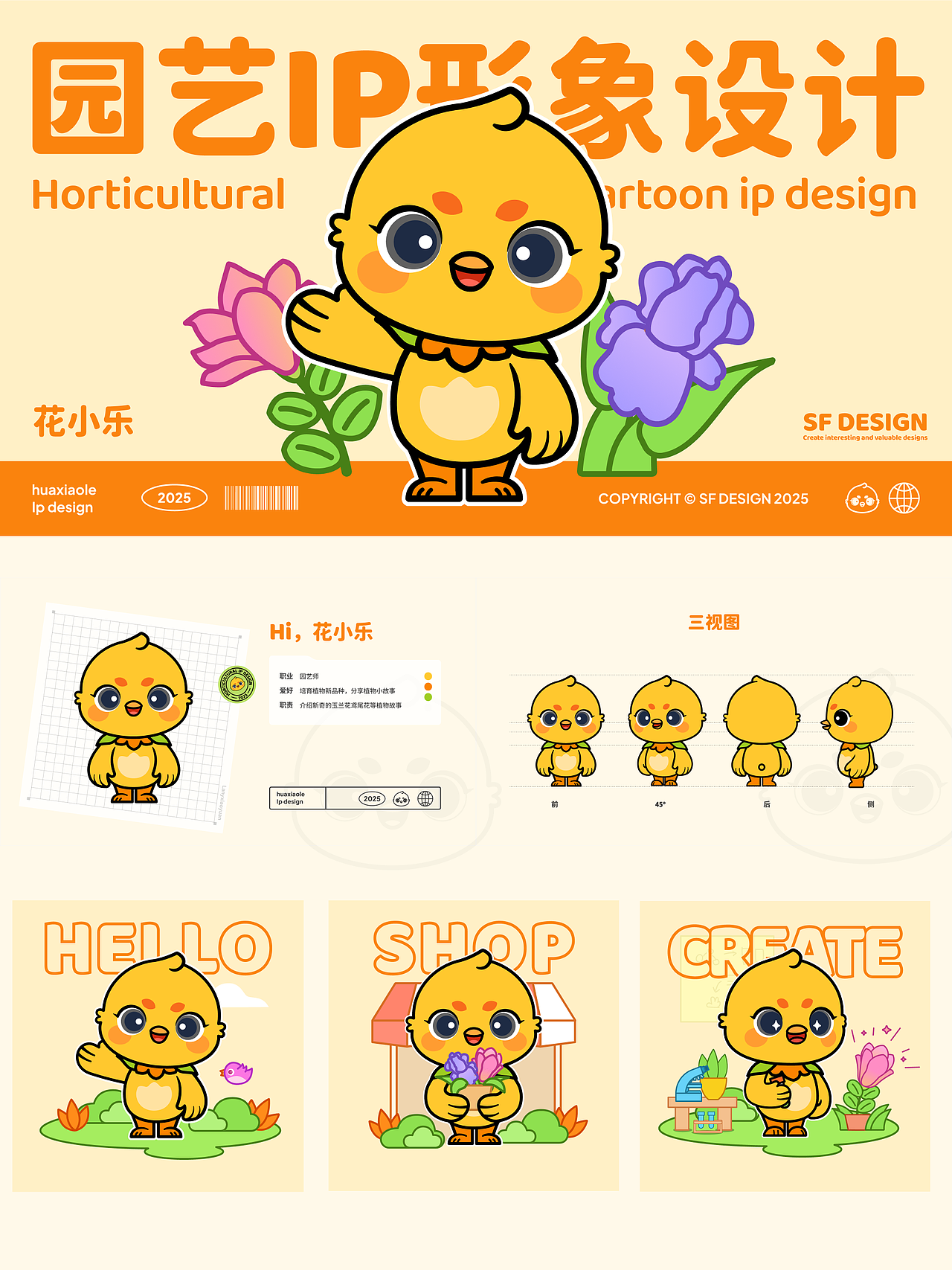 园艺花卉IP形象设计|花小乐
