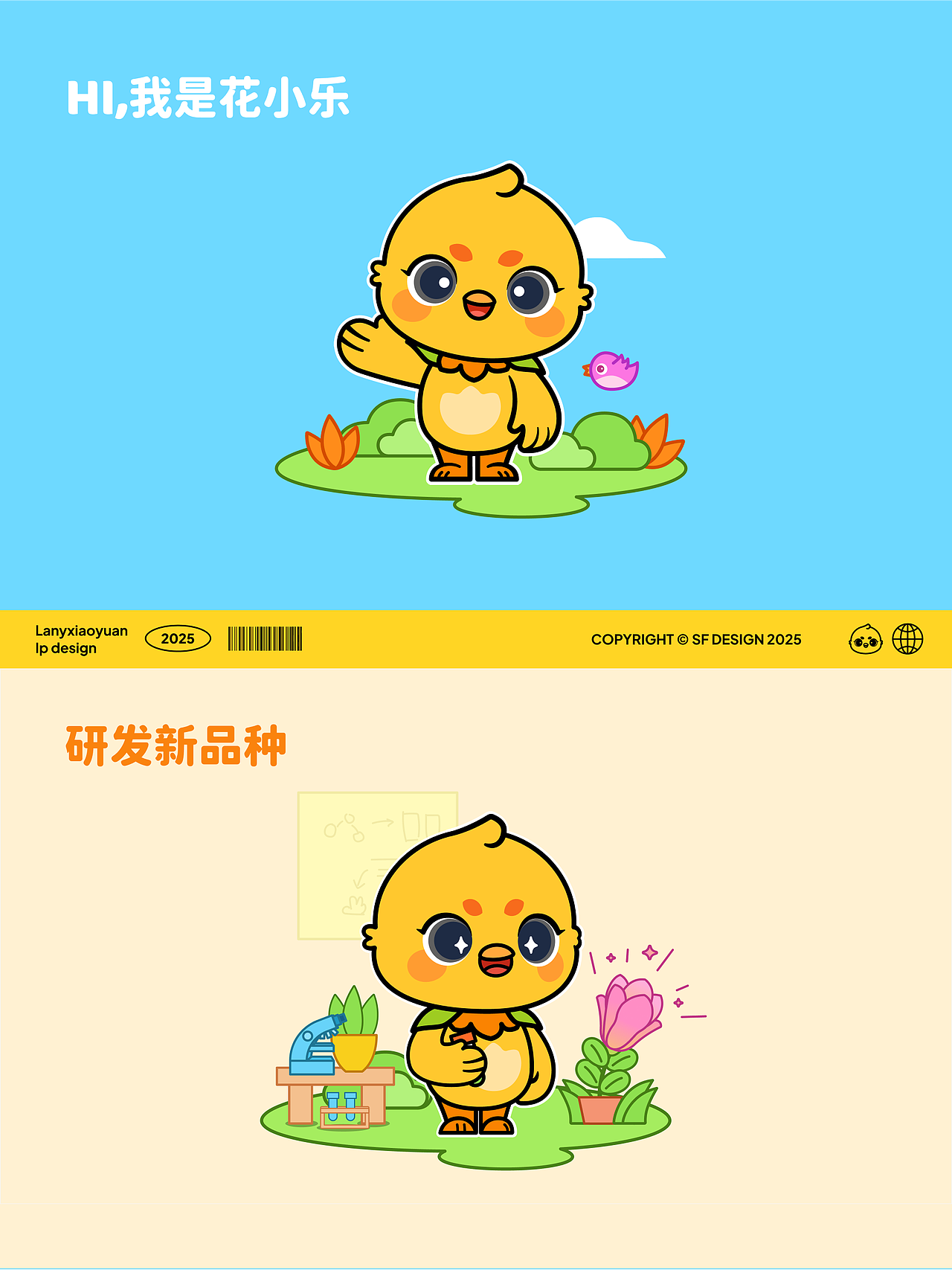 园艺花卉IP形象设计|花小乐