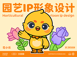 園藝花卉IP形象設(shè)計|花小樂