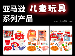 亞馬遜兒童玩具產(chǎn)品圖片