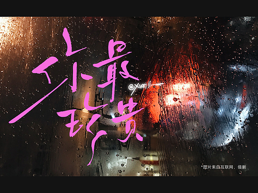 微电影主题字