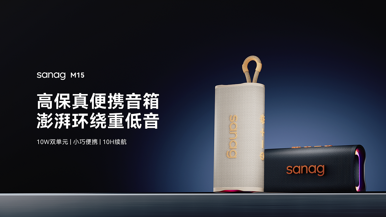 声临其境 | Sanag赛那 10W便携低音炮