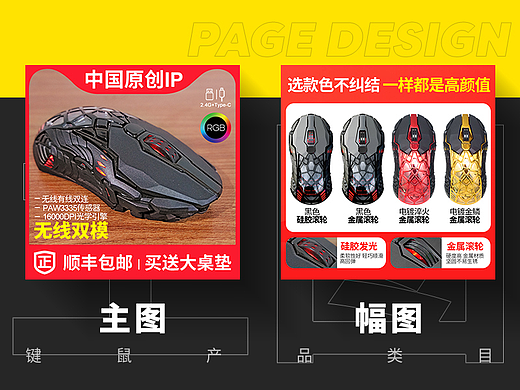 主图设计 - 键鼠产品 | 主副图展示