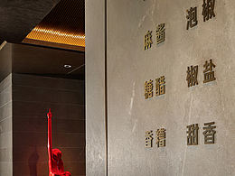 空間攝影｜上河川（黑金店）