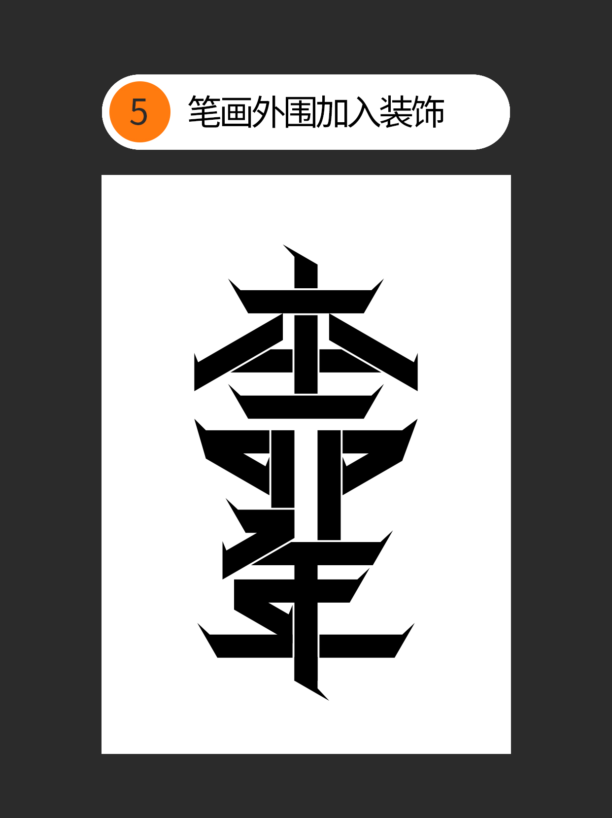 如何才能为鼠稿建立创意规则？（图ZMTUwNDI3NjQ=） - 教程 - 站酷设计师Martin_K原创素材 - 站酷ZCOOL