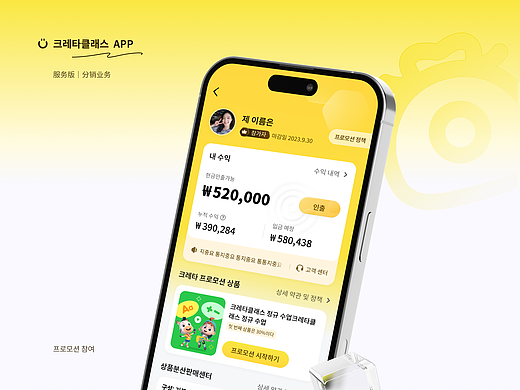 크레타클래스 APP｜分销业务&海外投放设计