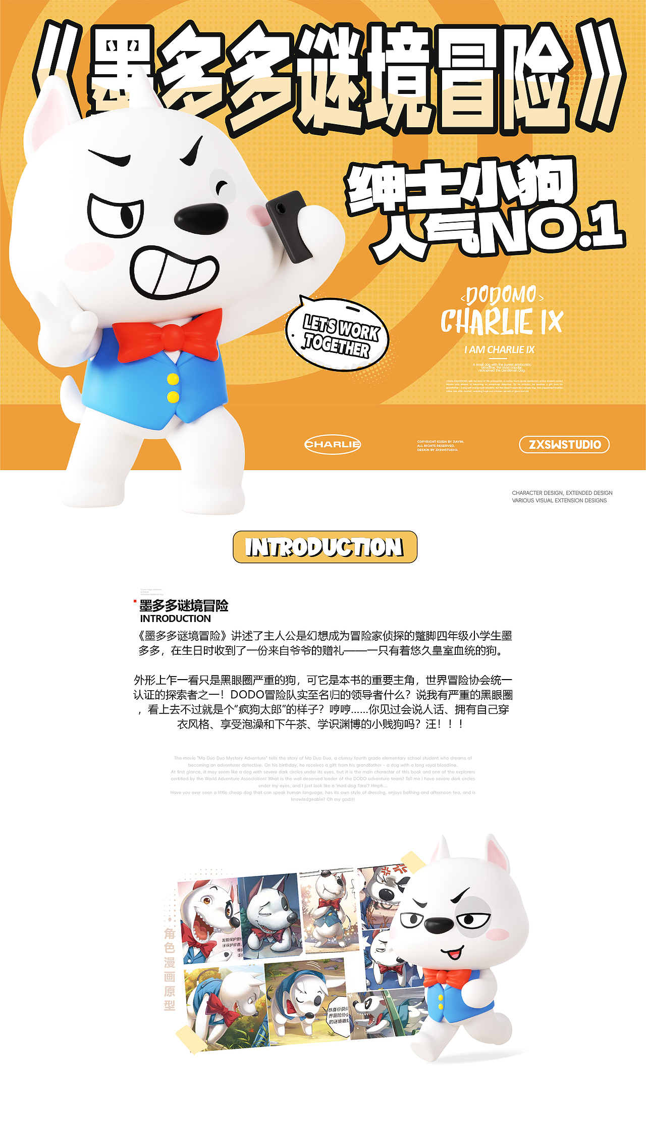 绅士小狗|墨多多谜境冒险角色|IP设计|周边设计