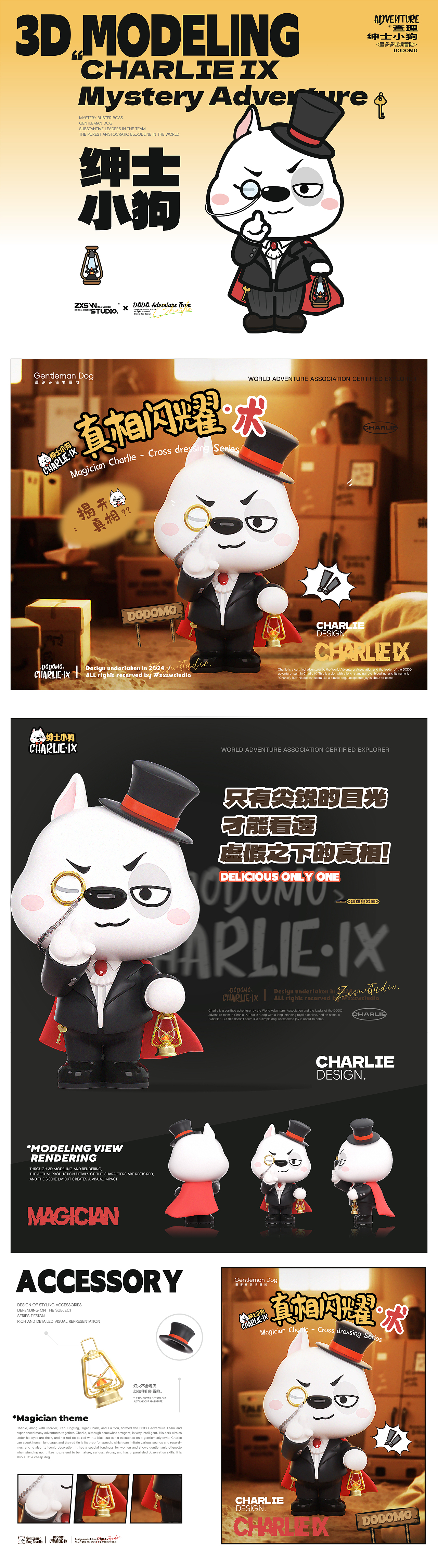 绅士小狗|墨多多谜境冒险角色|IP设计|周边设计