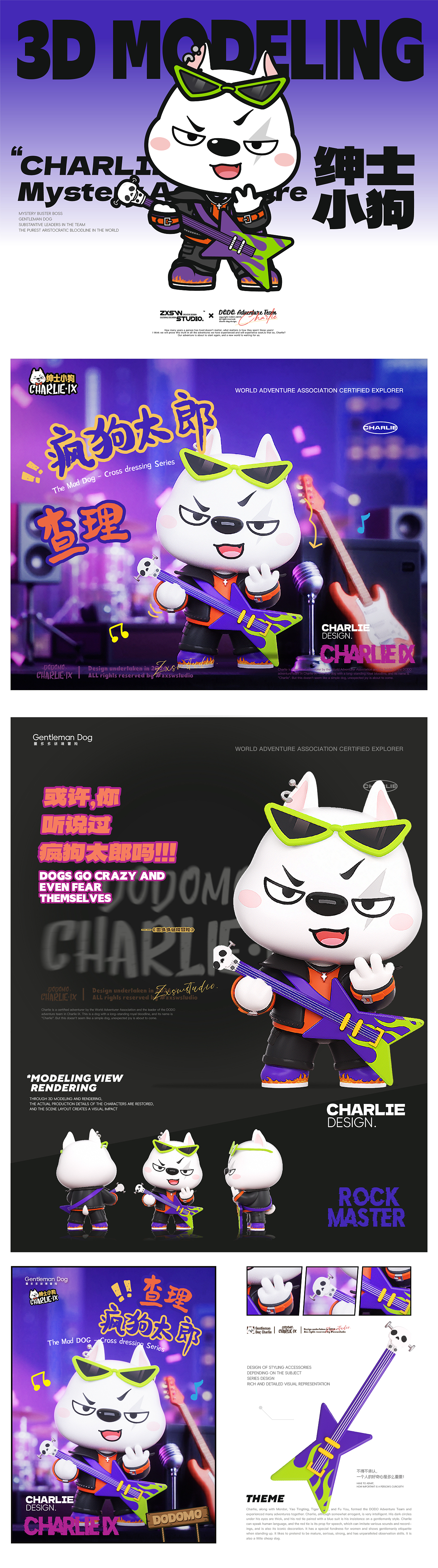 绅士小狗|墨多多谜境冒险角色|IP设计|周边设计
