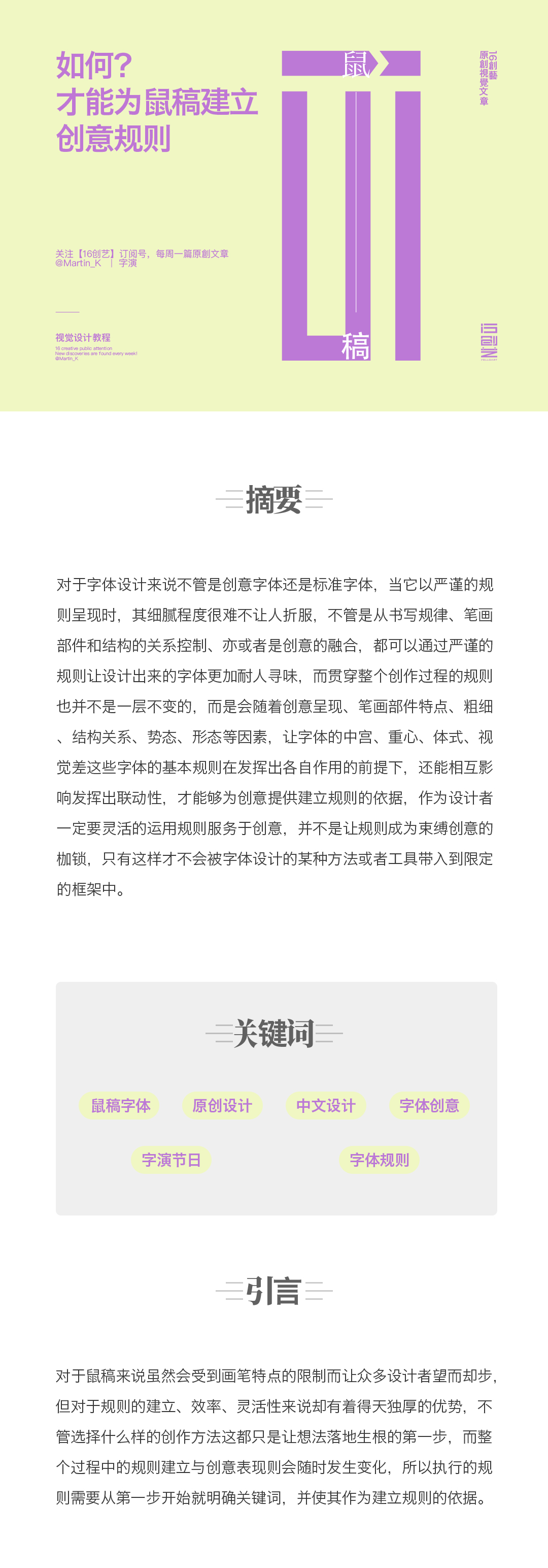 如何才能为鼠稿建立创意规则？（图ZMTUwNDI4MTI=） - 教程 - 站酷设计师Martin_K原创素材 - 站酷ZCOOL