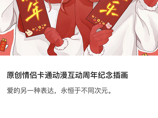 情侶新年甜蜜賀歲（個人主頁-ZNzE1NDE2MDQ=） - 其他手工藝 - 站酷設計師一只英原創(chuàng)素材 - 站酷ZCOOL