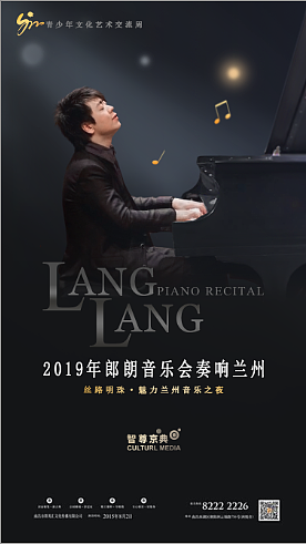 朗朗音乐会海报（图ZMzg3MDM4MTY4） - 海报 - 站酷设计师Effy啦原创素材 - 站酷ZCOOL