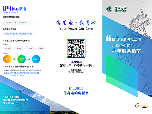 国家电网三折页