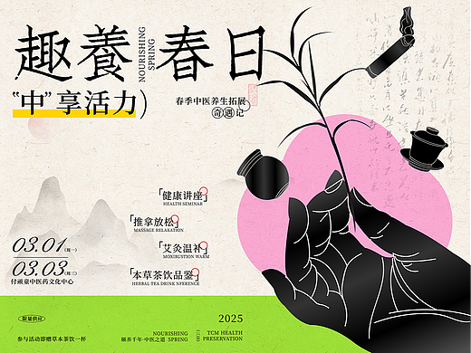中医市集活动丨趣养春日全案