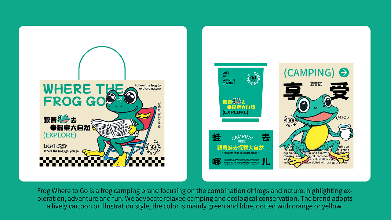 蛙去哪儿丨露营品牌设计（图ZMzg3MDQyMDI4） - 品牌 - 站酷设计师迷幻周周原创素材 - 站酷ZCOOL