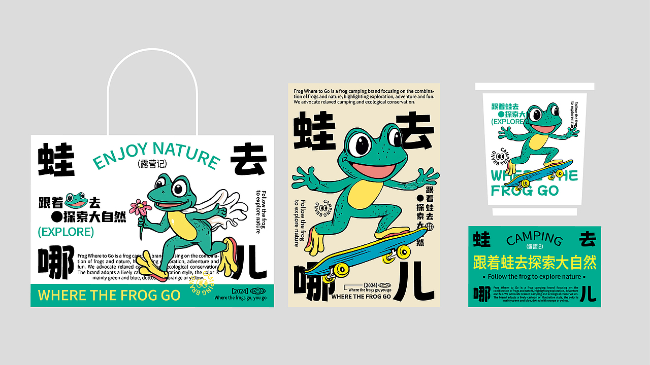 蛙去哪儿丨露营品牌设计（图ZMzg3MDQyMDMy） - 品牌 - 站酷设计师迷幻周周原创素材 - 站酷ZCOOL