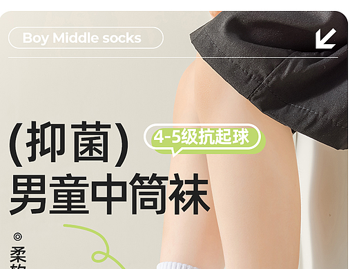 服饰箱包-童袜详情页设计