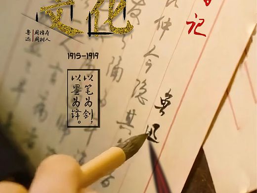 一张海报开启万恶设计路