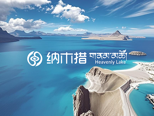 纳木措 景区LOGO设计 补充