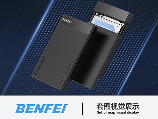 BENFEI | AMAZON 硬盘盒套图全案设计