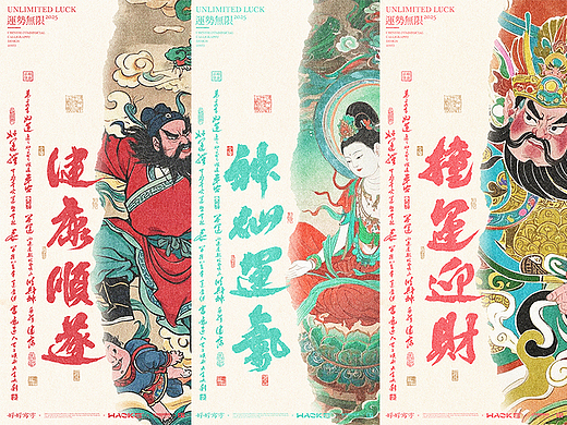 毫克字迹 X 运势无限·气贯长虹