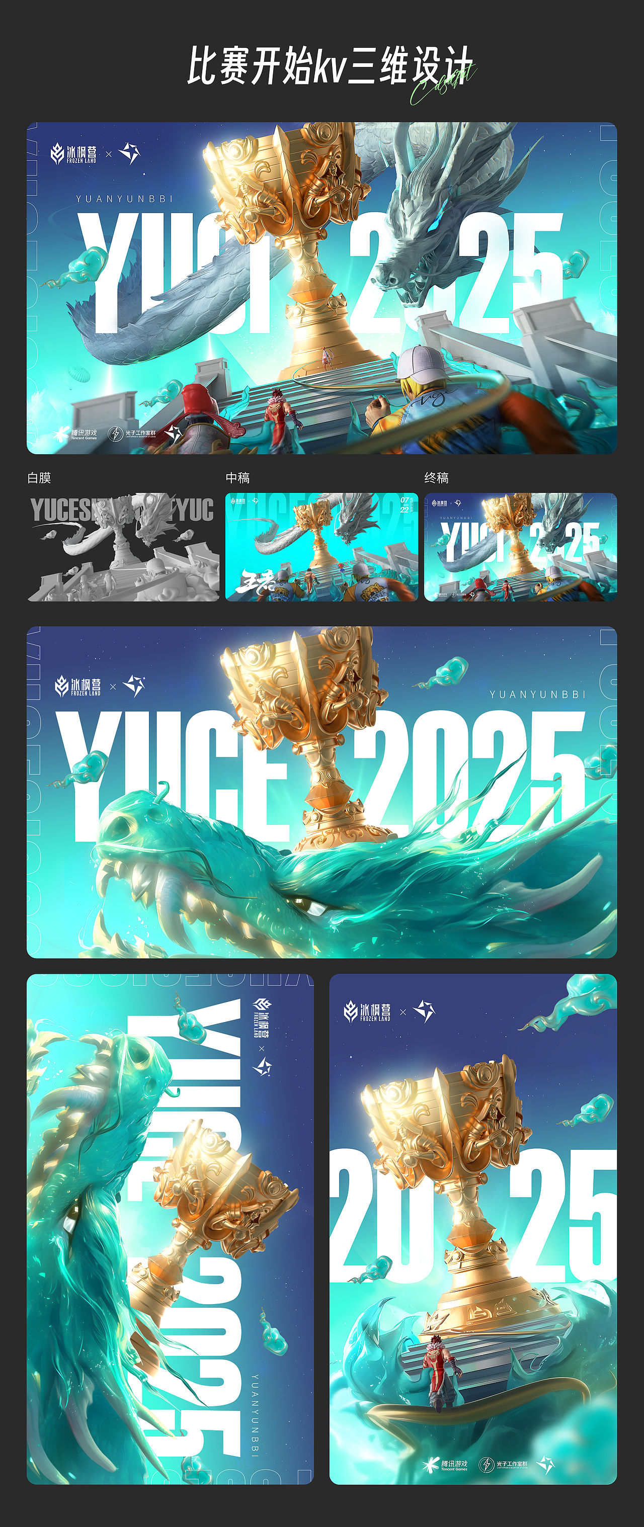 2022-2024_工作产出_作品集（图ZMzg3MDYwODUy） - 海报 - 站酷设计师燕羽y原创素材 - 站酷ZCOOL