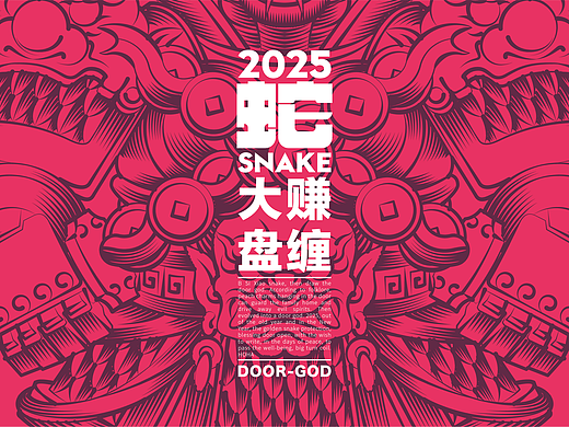 2025 SNAKE 大赚盘缠