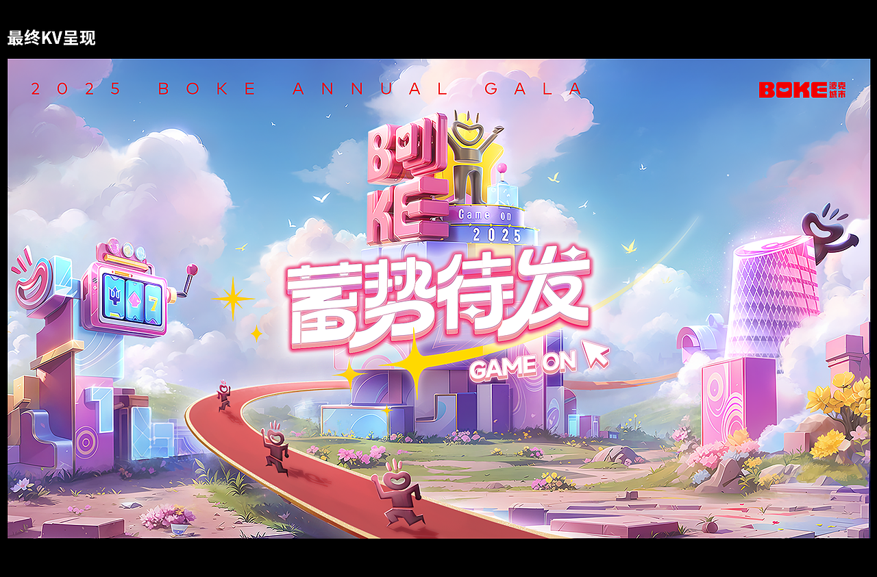 波克年会过场视觉动画和魔方创意（图ZMzg3MDY2OTYw） - 动画/影视 - 站酷设计师浅草君原创素材 - 站酷ZCOOL