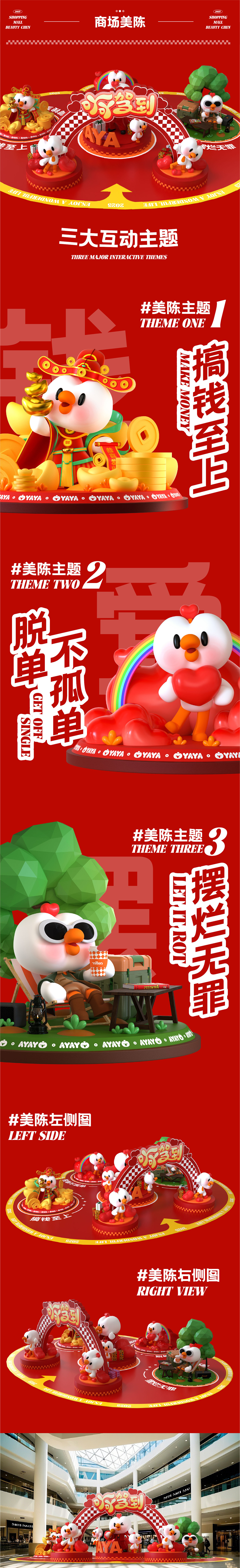 IP形象设计吖吖 | 周边设计 | 美陈设计（可授权）