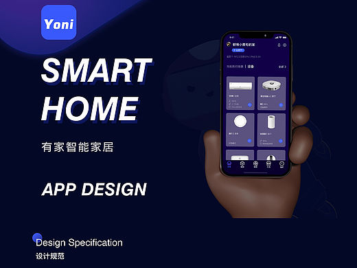 家居App