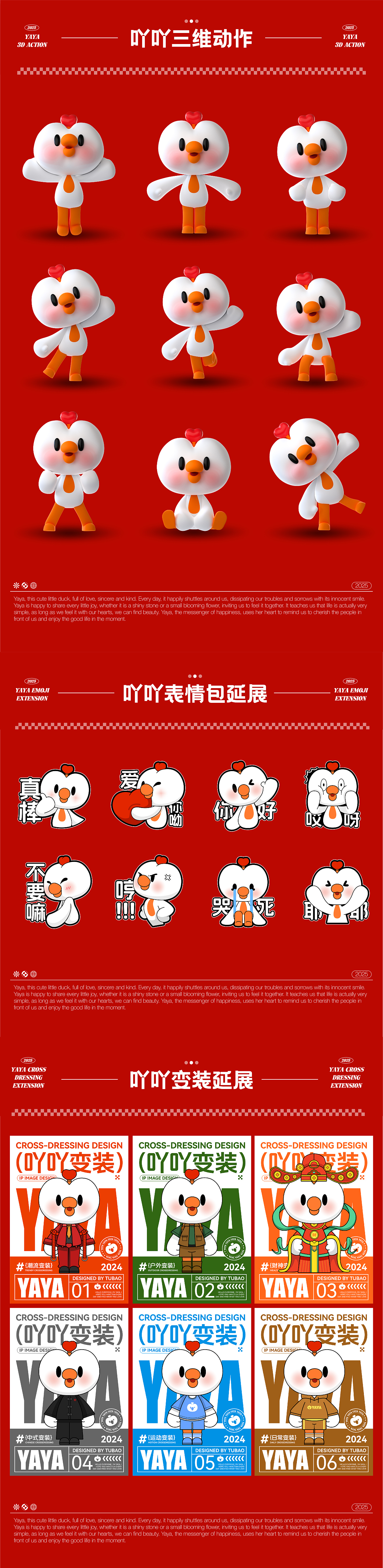 IP形象设计吖吖 | 周边设计 | 美陈设计（可授权）