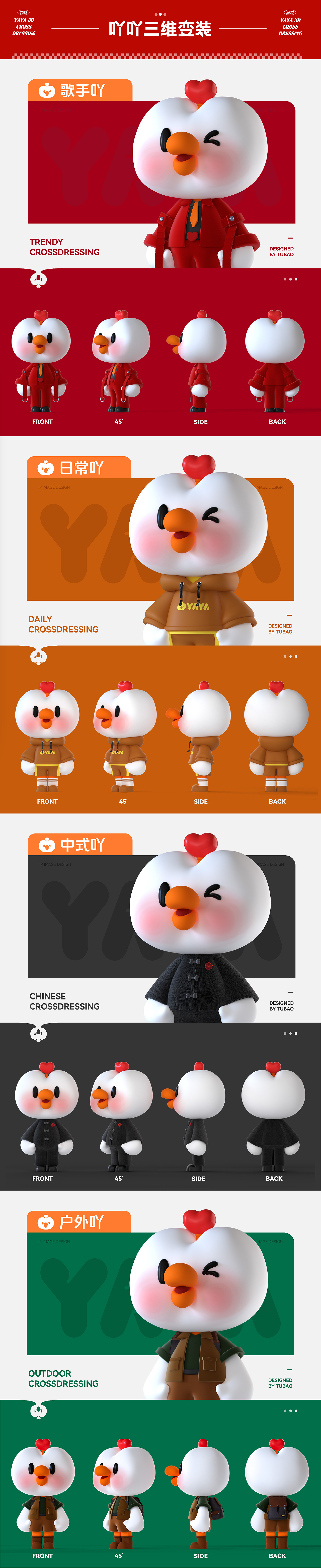 IP形象设计吖吖 | 周边设计 | 美陈设计（可授权）