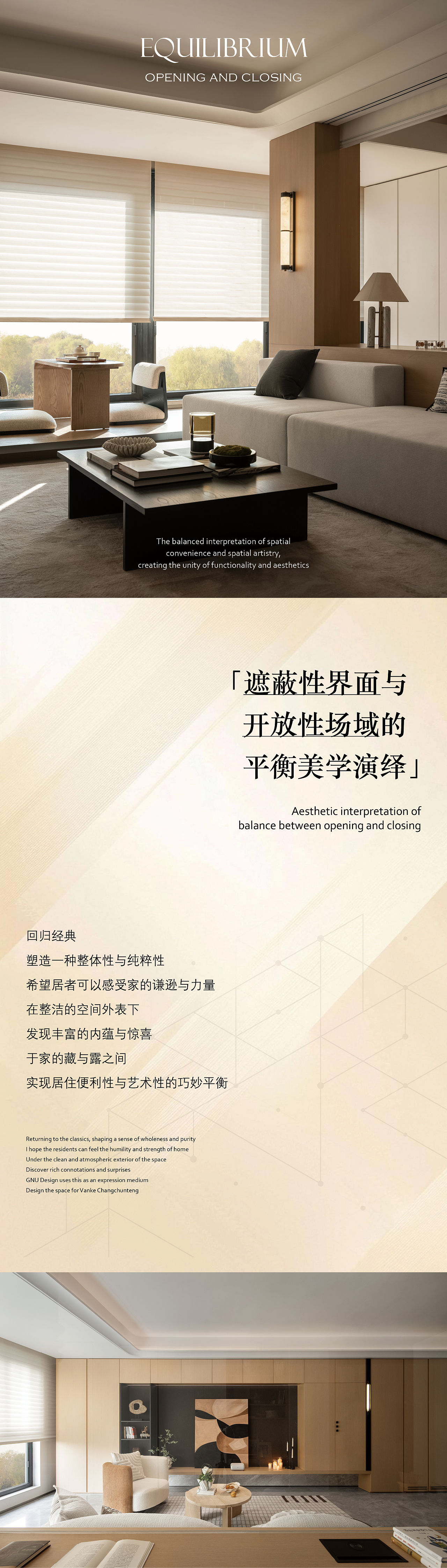 GNU金秋×VANKE万科:界域之间,开与合的居住智慧