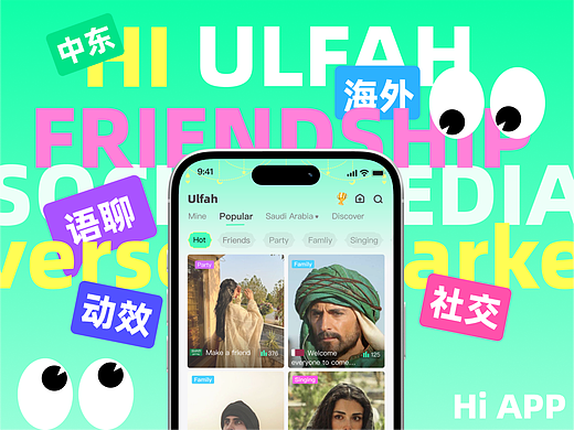 海外社交APP  语聊 中东
