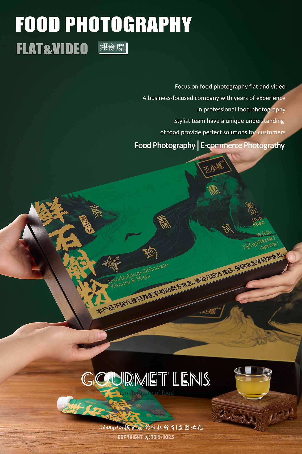 产品摄影 |芝小摇石斛粉礼盒拍摄 ✖ 上海摄食度