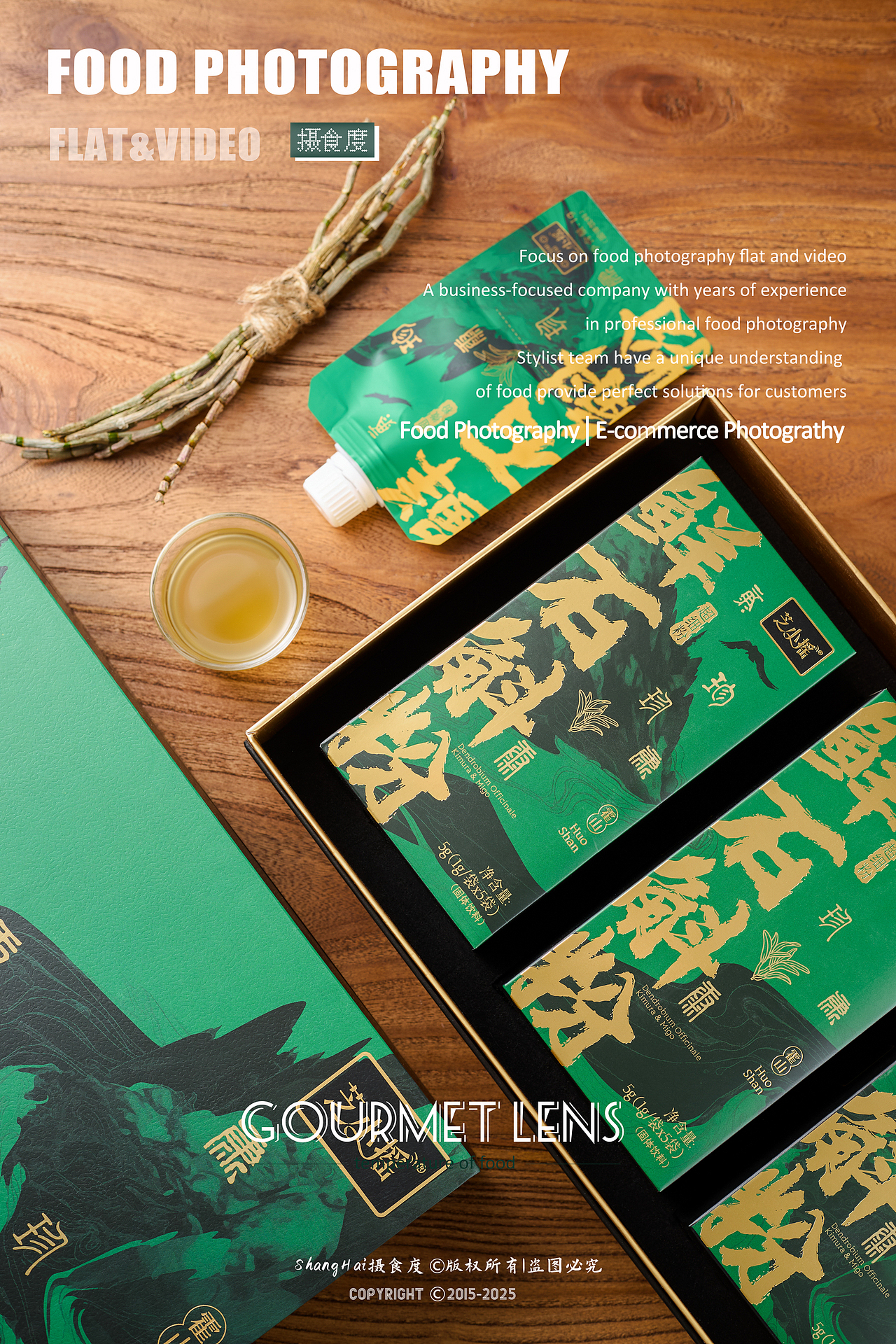 产品摄影 |芝小摇石斛粉礼盒拍摄 ✖ 上海摄食度