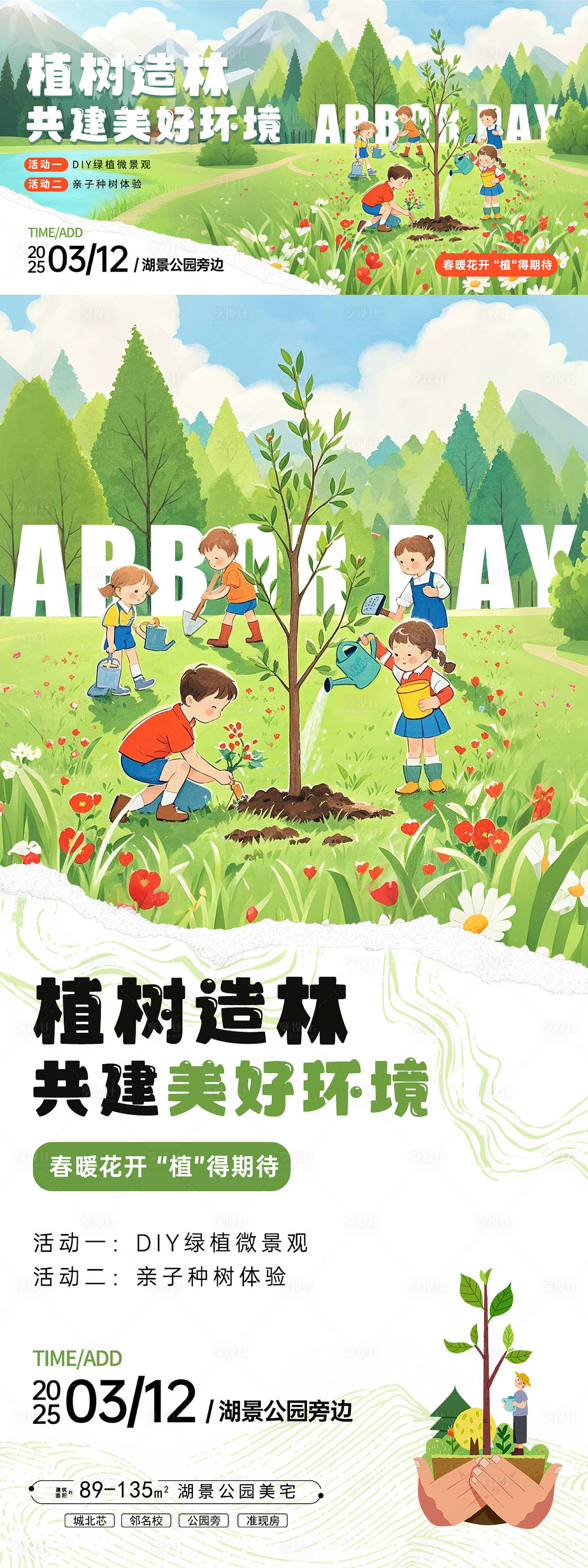 植树节海报（图ZMzg3MDc4NTA4） - 海报 - 站酷设计师幸运鹅666原创素材 - 站酷ZCOOL