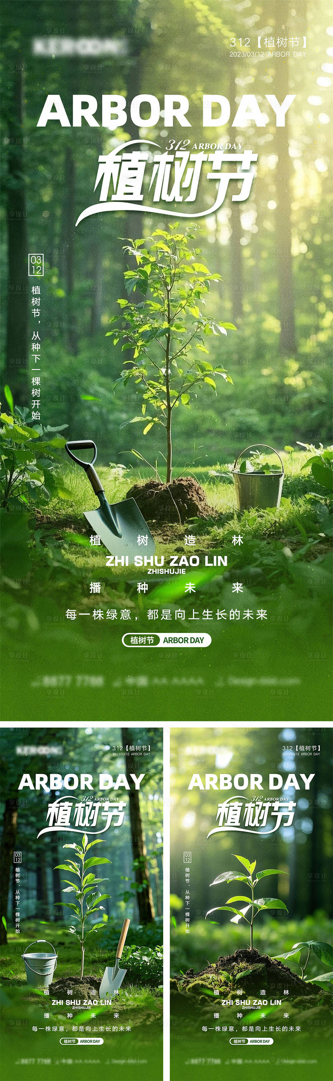 植树节海报（图ZMzg3MDc4NTIw） - 海报 - 站酷设计师幸运鹅666原创素材 - 站酷ZCOOL