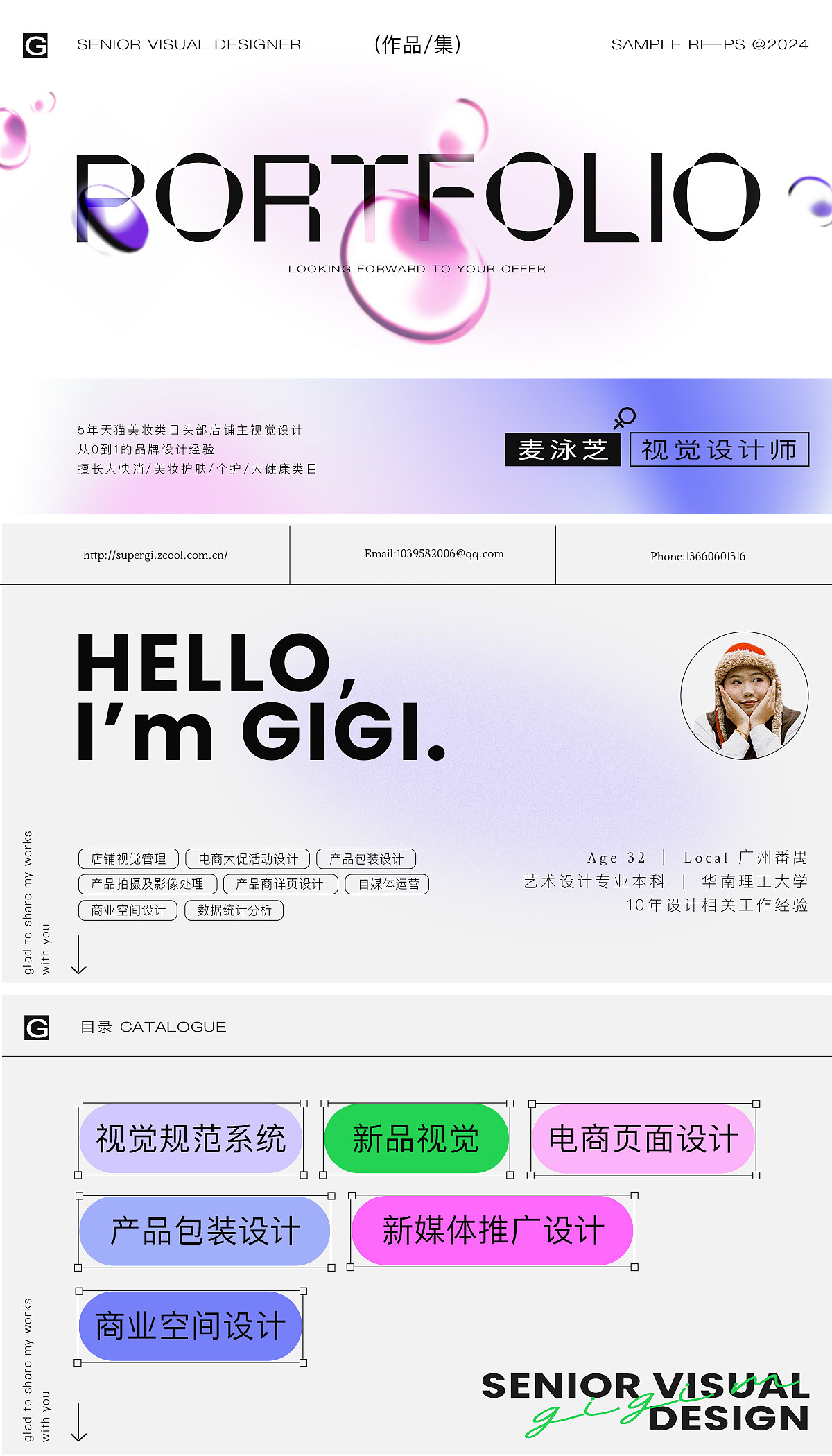 视觉设计2025作品集（图ZMzg3MDc5ODMy） - 其他 - 站酷设计师超级芝supergi原创素材 - 站酷ZCOOL