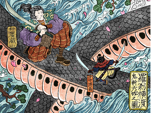 浮世绘【罗刹横渡-鬼斩大蛇之图】