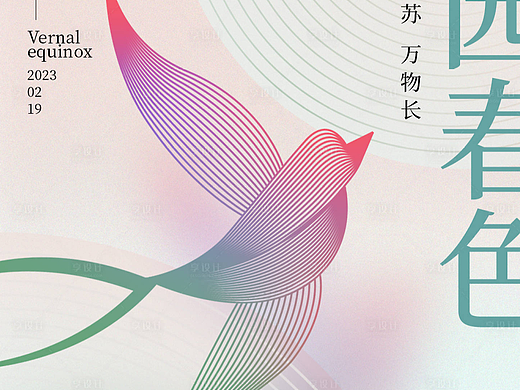 春分节气海报