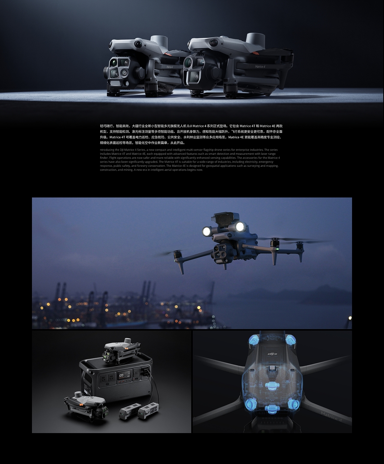 DJI Matrice 4 系列发布视觉设计