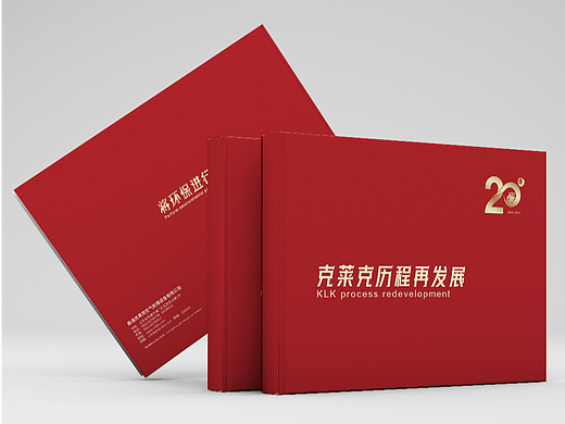 企业周年纪念册设计