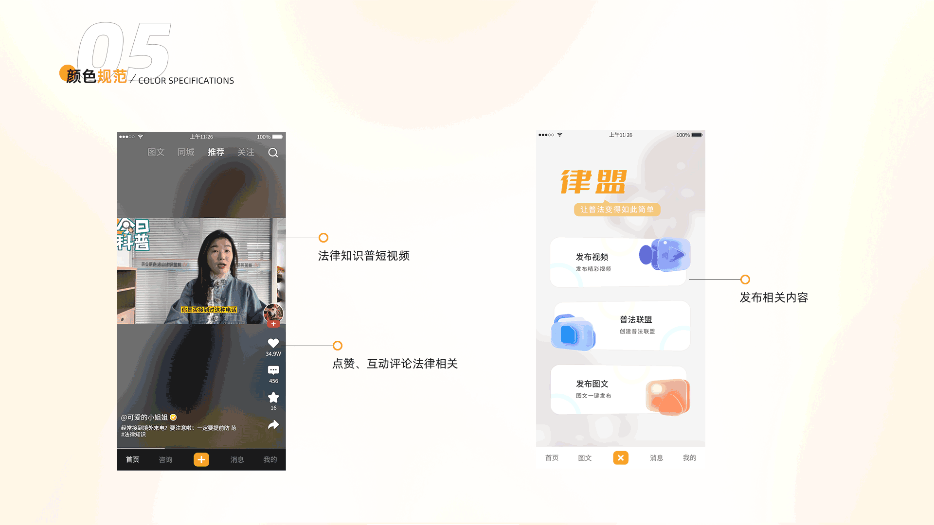 律盟App（图ZMzg3MDg0Mjg4） - APP界面 - 站酷设计师哈安韩吖原创素材 - 站酷ZCOOL