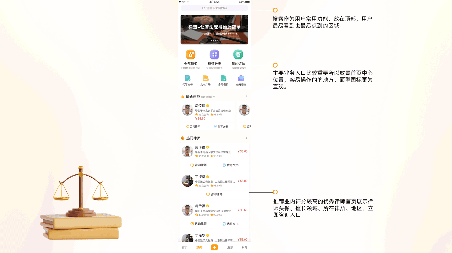 律盟App（图ZMzg3MDg0Mjky） - APP界面 - 站酷设计师哈安韩吖原创素材 - 站酷ZCOOL