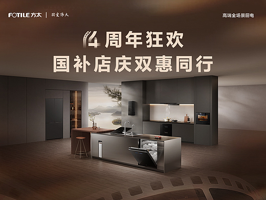 方太电商14周年店庆视觉全案分享