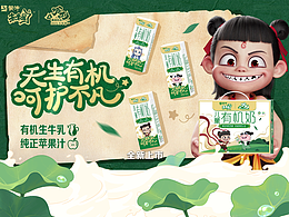 蒙牛X哪吒 天生有机,呵护不凡---联名宣传动画