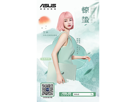惊蛰海报