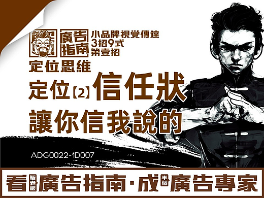 蟹老板广告指南ADG0022-1D007定位理论（二）信任状