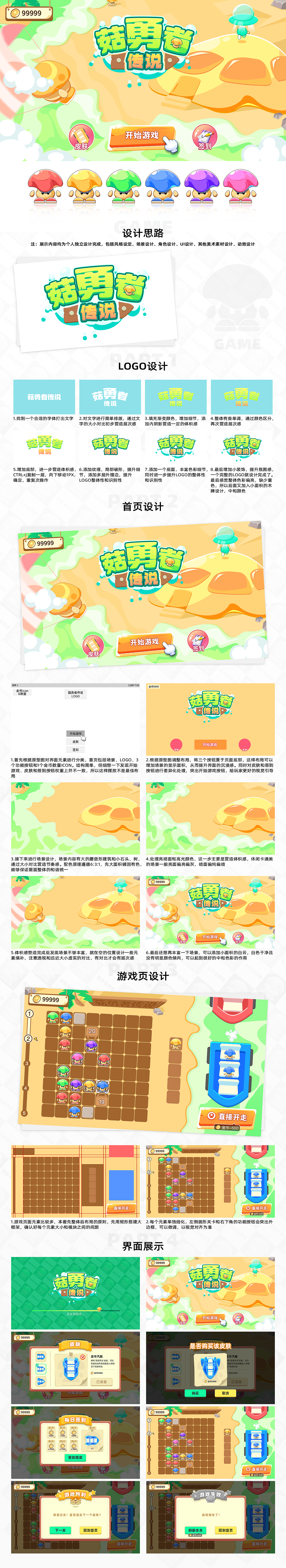 游戏UI作品集-2025年